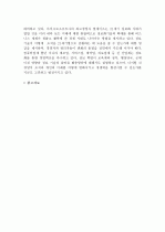 (A+ 레포트) 빌게이츠의 리더십과 성공 9페이지