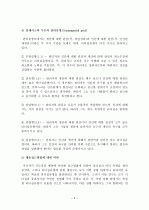  (A+ 레포트) 기업에 있어 경영자의 리더십(Leadership)이 중요한 이유는 무엇이며, 과업중심의 리더십과 종업원중심의 리더십에 대해 비교하여 설명하시오. 5페이지