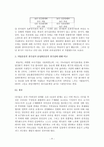 (A+ 레포트) 기업에 있어 경영자의 리더십(Leadership)이 중요한 이유는 무엇이며, 과업중심의 리더십과 종업원중심의 리더십에 대해 비교하여 설명하시오. 8페이지