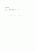  (A+ 레포트) 기업에 있어 경영자의 리더십(Leadership)이 중요한 이유는 무엇이며, 과업중심의 리더십과 종업원중심의 리더십에 대해 비교하여 설명하시오. 9페이지