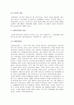  (A+ 레포트) 사회복지실천의 접근방법에 대하여 기술하시오 3페이지