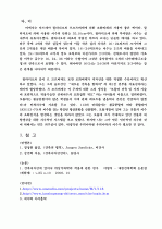 건축과 수학의 관계 4페이지