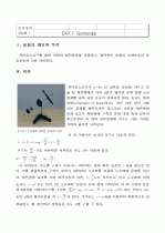 [일반물리학] 세차운동 장동운동 자이로스코프 1페이지