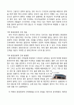 [독후감] 자연과 함께 하는 건축 4페이지