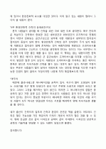 [독후감] 자연과 함께 하는 건축 5페이지