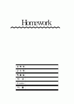 [독후감](환경) 환경경영리포트를 읽고 1페이지