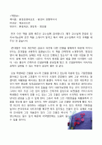 [독후감](환경) 환경경영리포트를 읽고 2페이지