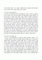 [독후감](환경) 환경경영리포트를 읽고 3페이지