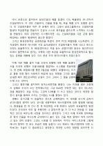 [독후감](환경) 환경경영리포트를 읽고 5페이지