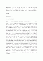  (A+ 레포트) 한국사회의 노인 학대 문제와 대처방안  2페이지