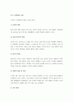  (A+ 레포트) 한국사회의 노인 학대 문제와 대처방안  3페이지
