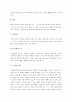  (A+ 레포트) 한국사회의 노인 학대 문제와 대처방안  4페이지