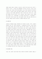  (A+ 레포트) 한국사회의 노인 학대 문제와 대처방안  5페이지