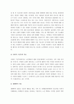  (A+ 레포트) 한국사회의 노인 학대 문제와 대처방안  6페이지