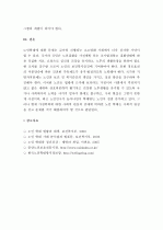  (A+ 레포트) 한국사회의 노인 학대 문제와 대처방안  9페이지