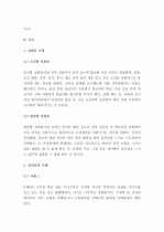 (A+ 레포트) 직장 내 성희롱의 구제절차 2페이지