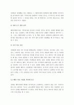 (A+ 레포트) 직장 내 성희롱의 구제절차 4페이지