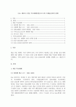 (A+ 레포트) 한글 부호체계(한글코드)와 국제표준과의 관계 1페이지