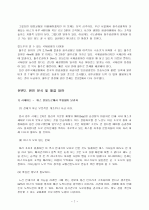 청주시 교통체계의 개선과 도시발전에 관한 연구 7페이지