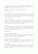 청주시 교통체계의 개선과 도시발전에 관한 연구 10페이지