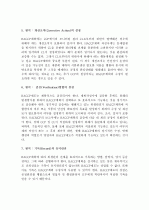 (A+ HACCP) HACCP의 정의, 배경, 특징, 원칙, 필요성과 HACCP의 현황 및 HACCP에 대한 정부의 역할, HACCP의 발전 방안, HACCP관련 정책 제언 6페이지