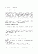 (A+ HACCP) HACCP의 정의, 배경, 특징, 원칙, 필요성과 HACCP의 현황 및 HACCP에 대한 정부의 역할, HACCP의 발전 방안, HACCP관련 정책 제언 10페이지