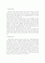(A+ 레포트) HACCP의 개념, 기대효과 및 정책당국의 역할에 대한 의견 2페이지