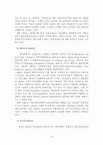 (A+ 레포트) HACCP의 개념, 기대효과 및 정책당국의 역할에 대한 의견 7페이지