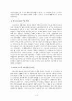 (A+ 레포트) HACCP의 개념, 기대효과 및 정책당국의 역할에 대한 의견 9페이지