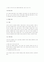 [Best, 산업공학] ISO9001 요구사항 해설  18페이지