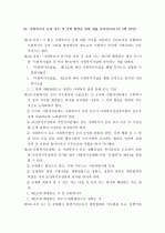 (A+ 레포트) 사회복지사 등의 처우 및 지위 향상을 위한 법률 4페이지