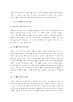 (A+ 레포트) 우리나라의 장애인복지제도의 현황, 문제점 및 개선방안 7페이지