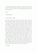(A+ 레포트) 4대강 사업에 대한 문제점 및 개선 방안에 대한 의견 2페이지