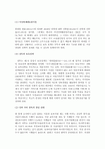 (A+ 레포트) 우리나라의 보육정책 현황과 개선 방안 2페이지