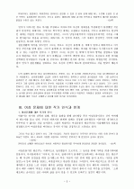 박완서의 -인물간의 갈등을 통해 나타난 여성 문제 5페이지