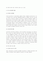(A+ 레포트) 미국의 보육정책 2페이지