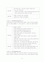 (A+ 레포트) 다면적 인성검사(MMPI) 결과 해석 방법 11페이지