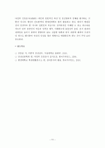 (A+ 레포트) 다면적 인성검사(MMPI) 결과 해석 방법 13페이지
