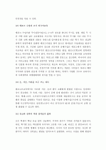 (A+ 레포트) 발도르프 유아교육의 기본원리 및 시사점  5페이지