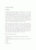 (A+ 레포트) 발도르프 유아교육의 기본원리 및 시사점  7페이지