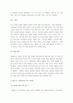 (A+ 레포트) 발도르프 유아교육의 기본원리 및 시사점  10페이지