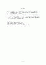 드라마와 국어교육 10페이지
