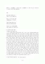 이육사 시 연구 2페이지