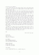 이육사 시 연구 3페이지
