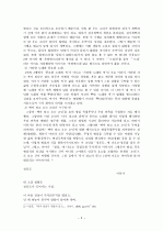 이육사 시 연구 5페이지