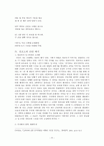 이육사 시 연구 6페이지