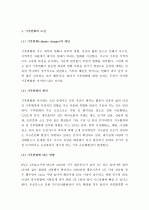 (A+ 레포트) 기후변화에 따른 물 부족과 국제분쟁의 사례 및 해결방안  2페이지
