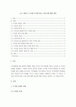 (A+ 레포트) 수자원 부족에 따른 국제분쟁 및 해결방안  1페이지