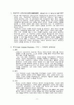자연주의 교육사상에 관한 레포트 2페이지
