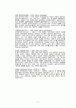 실증주의 철학과 실존주의 철학에 관한 레포트 5페이지